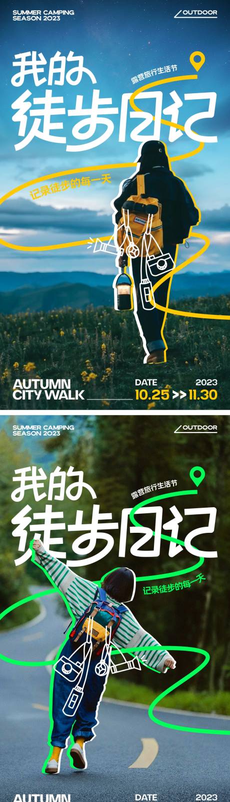 徒步旅行插画海报-源文件【享设计】