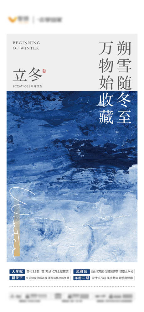 源文件下载【地产立冬节气海报】编号：36530020318414240
