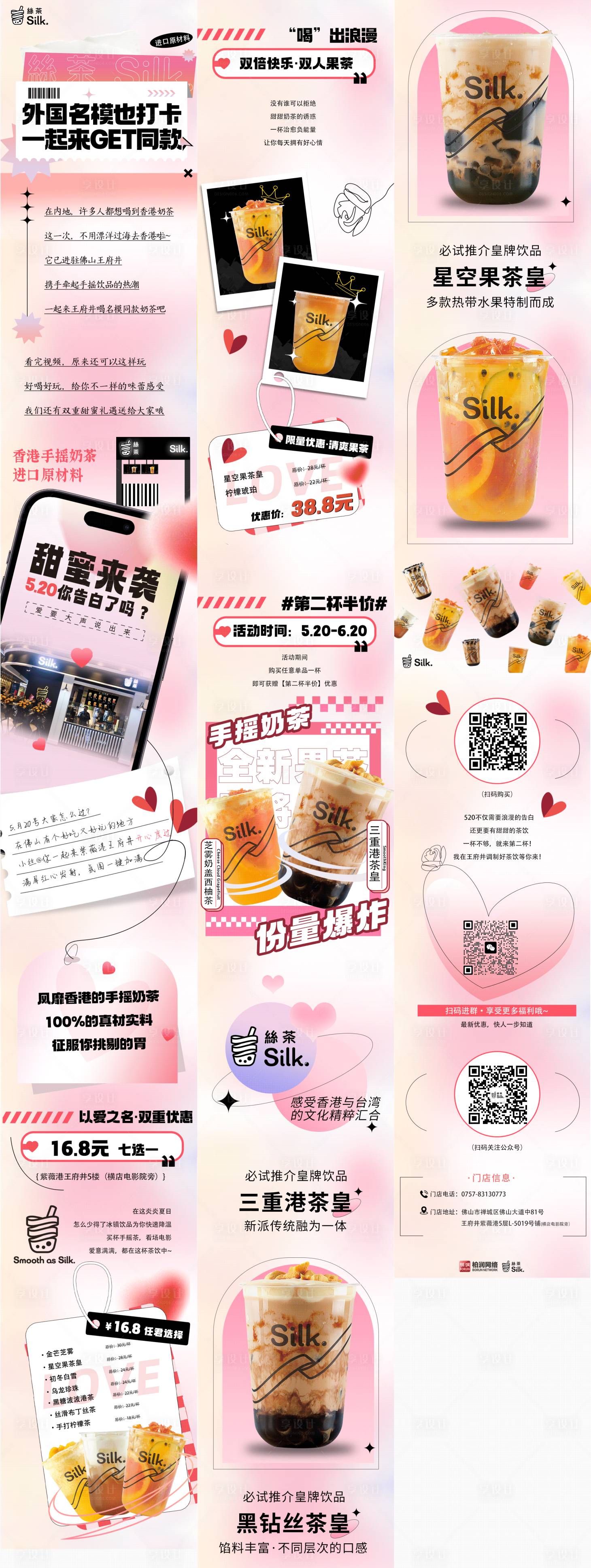 源文件下载【享设计】搜索编号：25980020573354076【奶茶长图】