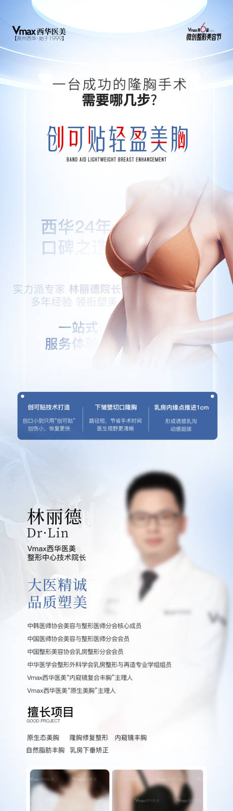 源文件下载【医美专家丰胸海报】编号：95190020645446866