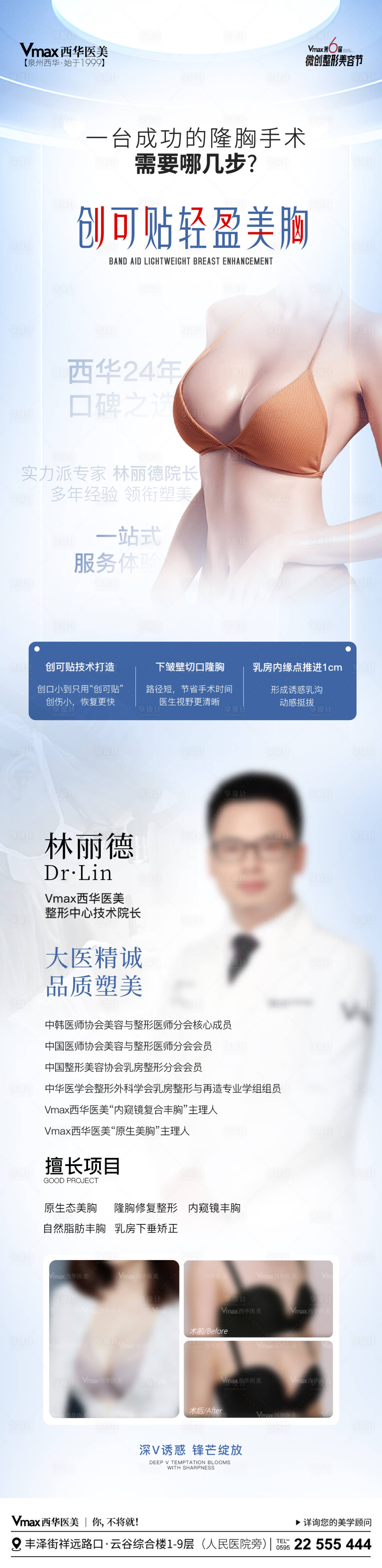 源文件下载【享设计】搜索编号：95190020645446866【医美专家丰胸海报】