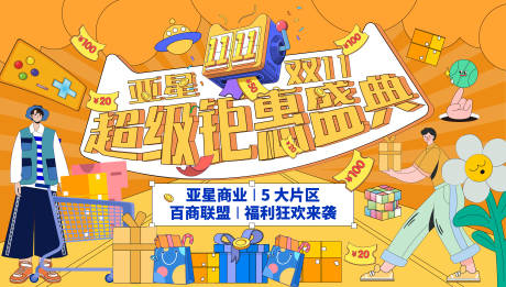 源文件下载【地产双十一活动主视觉】编号：21270020204139367
