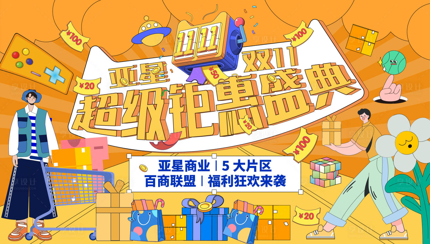 源文件下载【享设计】搜索编号：21270020204139367【地产双十一活动主视觉】