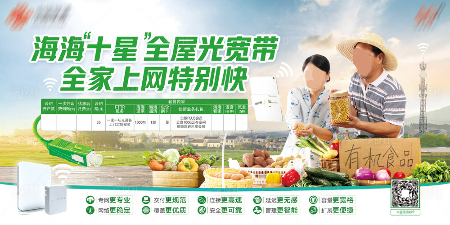 源文件下載【享設計】搜索編號：73810020655021964【光寬帶宣傳海報展板】