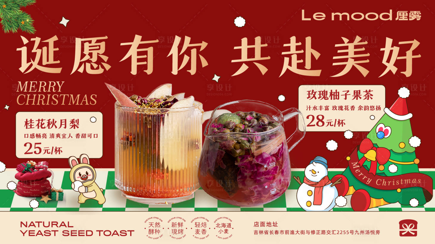 源文件下载【享设计】搜索编号：88570020684304296【圣诞饮品冬日海报】