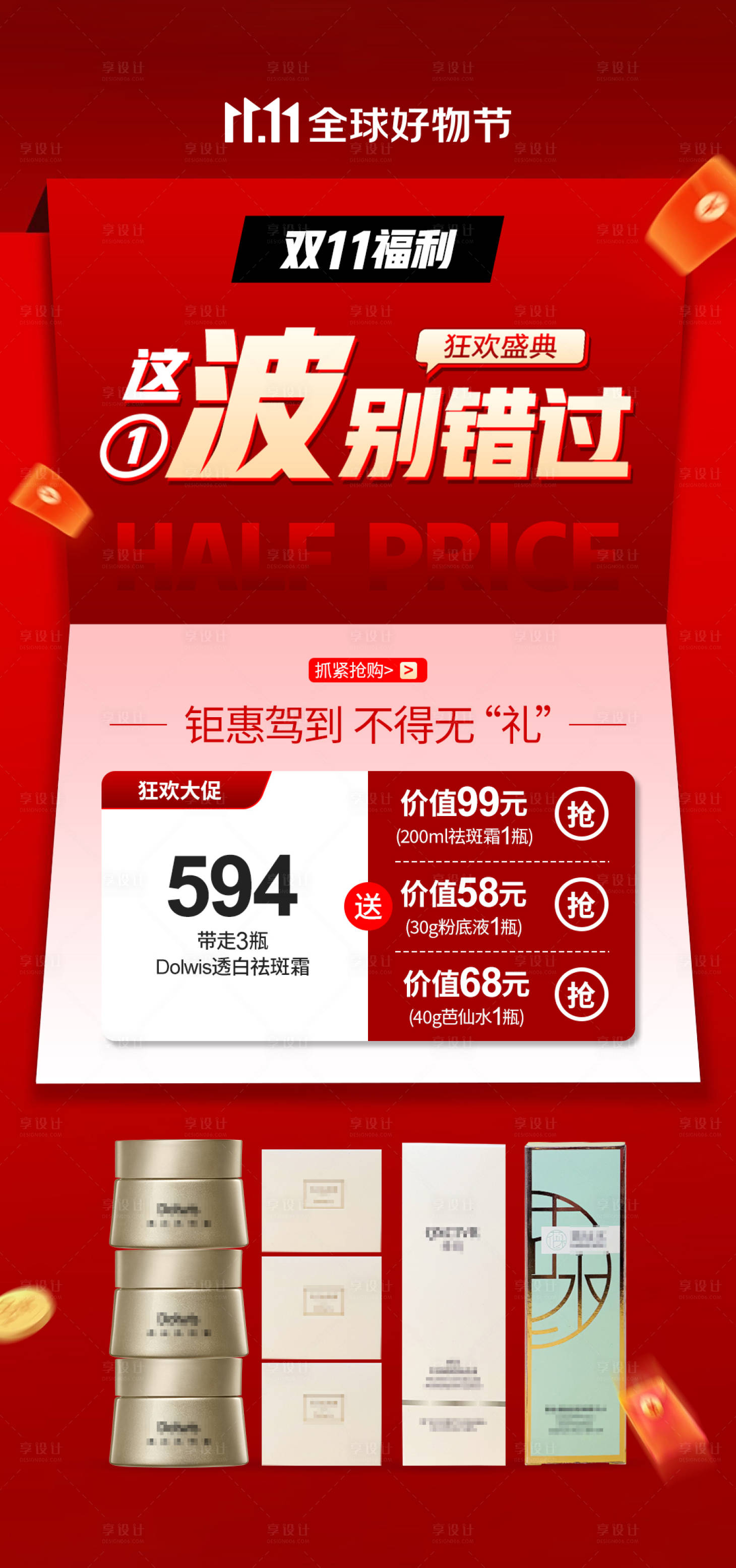 源文件下载【双十一活动促销红金海报】编号：96240020317077042