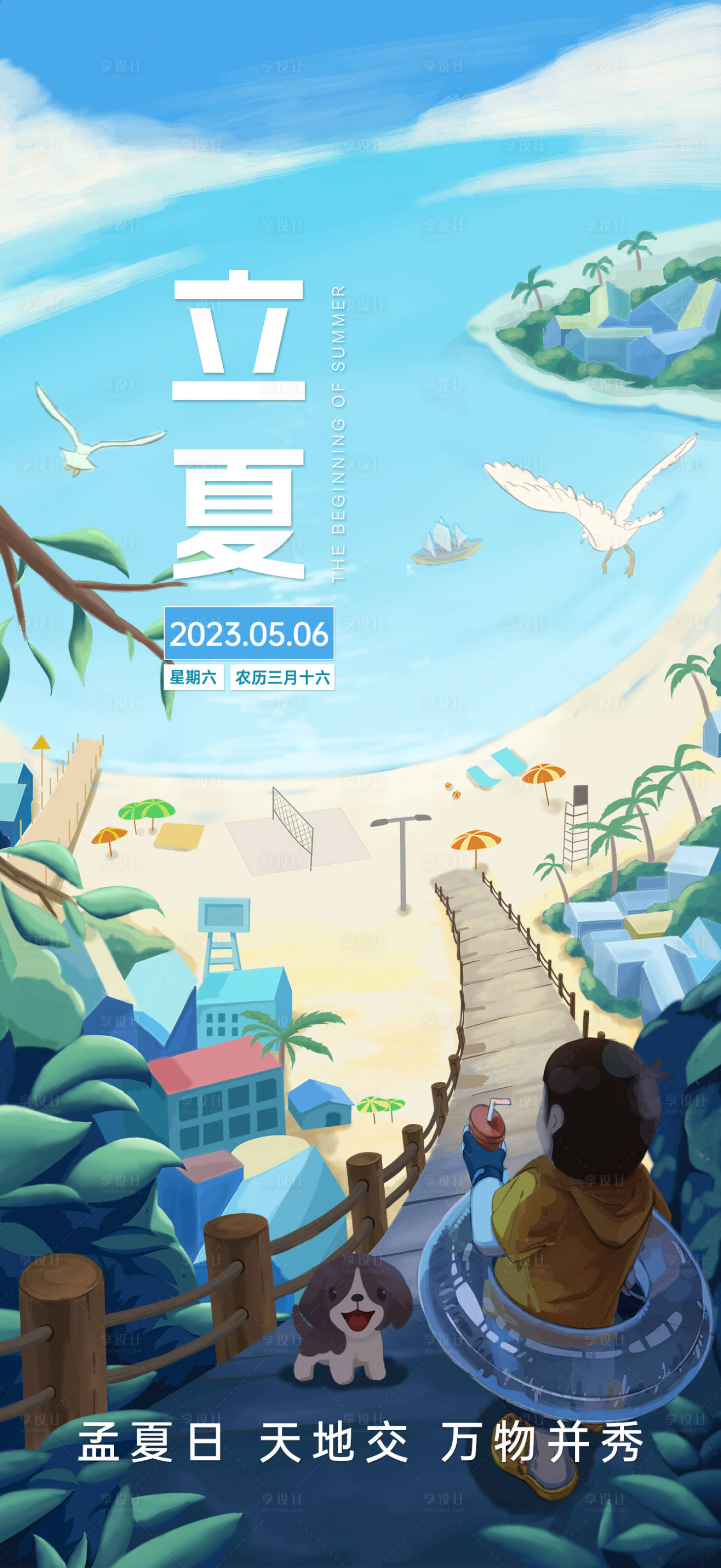源文件下载【享设计】搜索编号：96190020304707481【立夏节气海报】