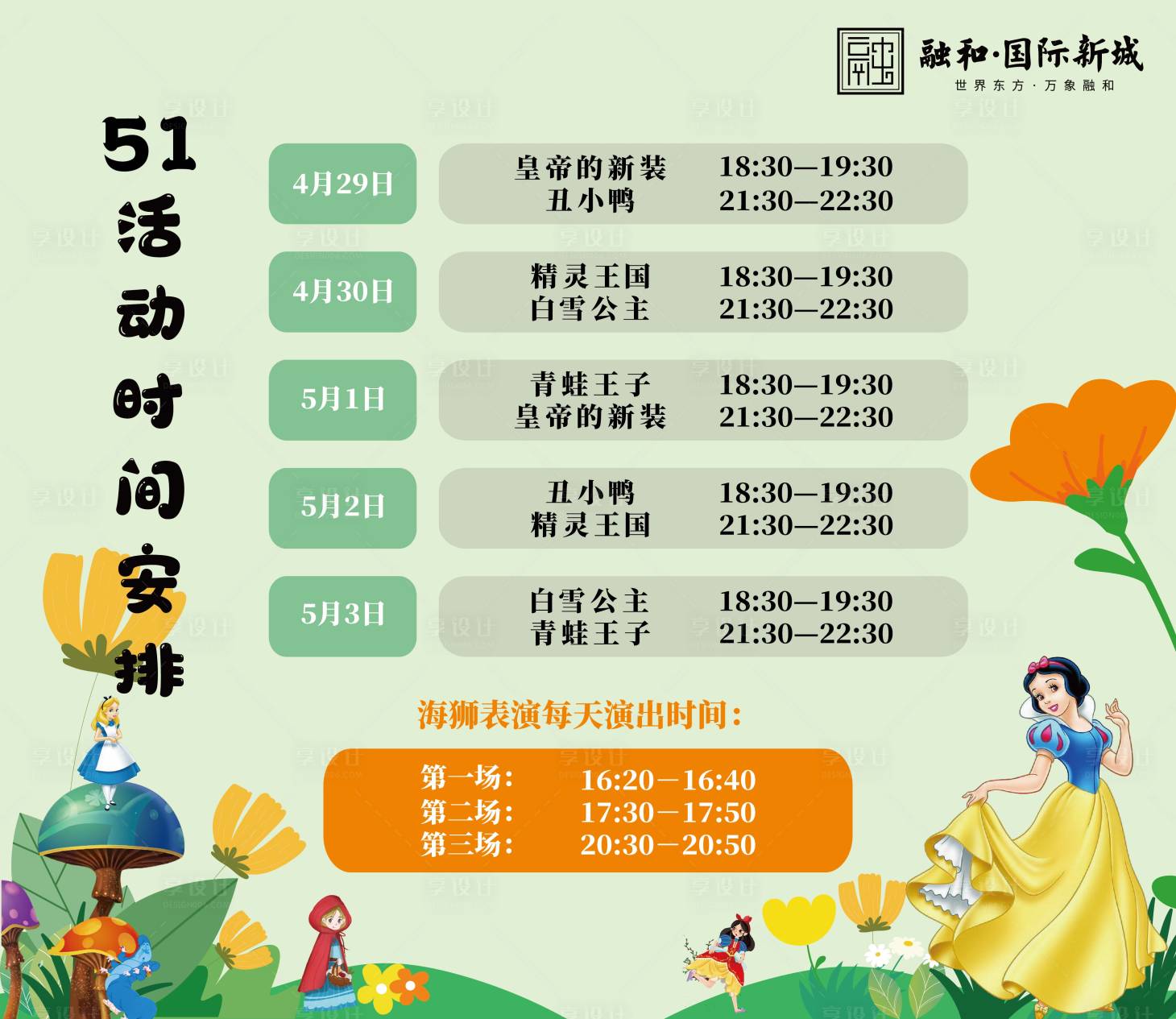 源文件下载【享设计】搜索编号：34160020436026961【地产活动时间表】