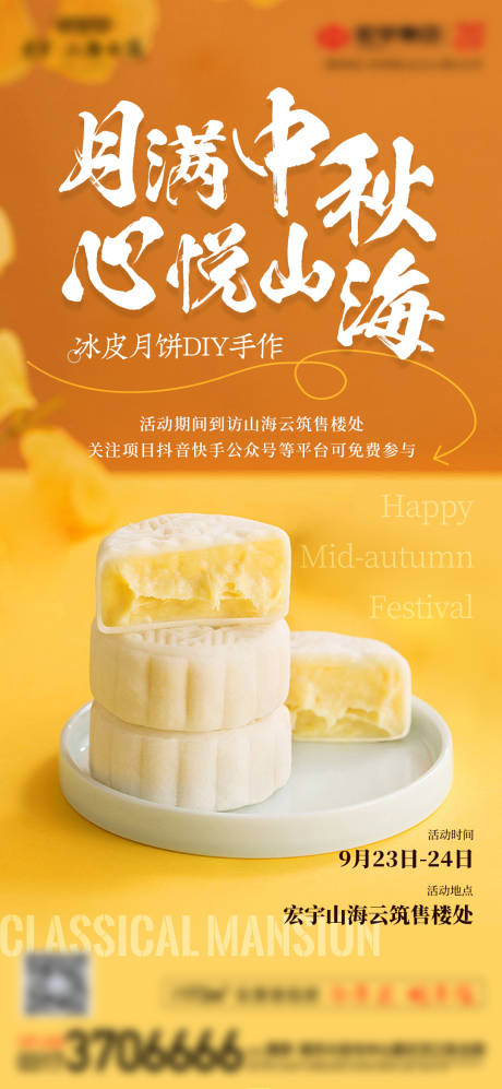 源文件下載【地產(chǎn)活動(dòng)月餅作DIY】編號(hào)：29770020688716256
