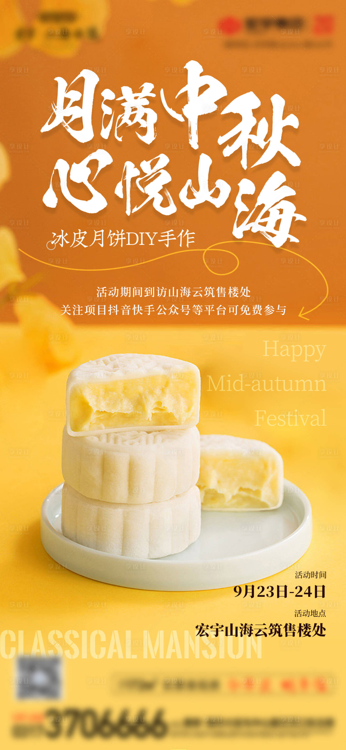 源文件下載【享設計】搜索編號：29770020688716256【地產活動月餅作DIY】