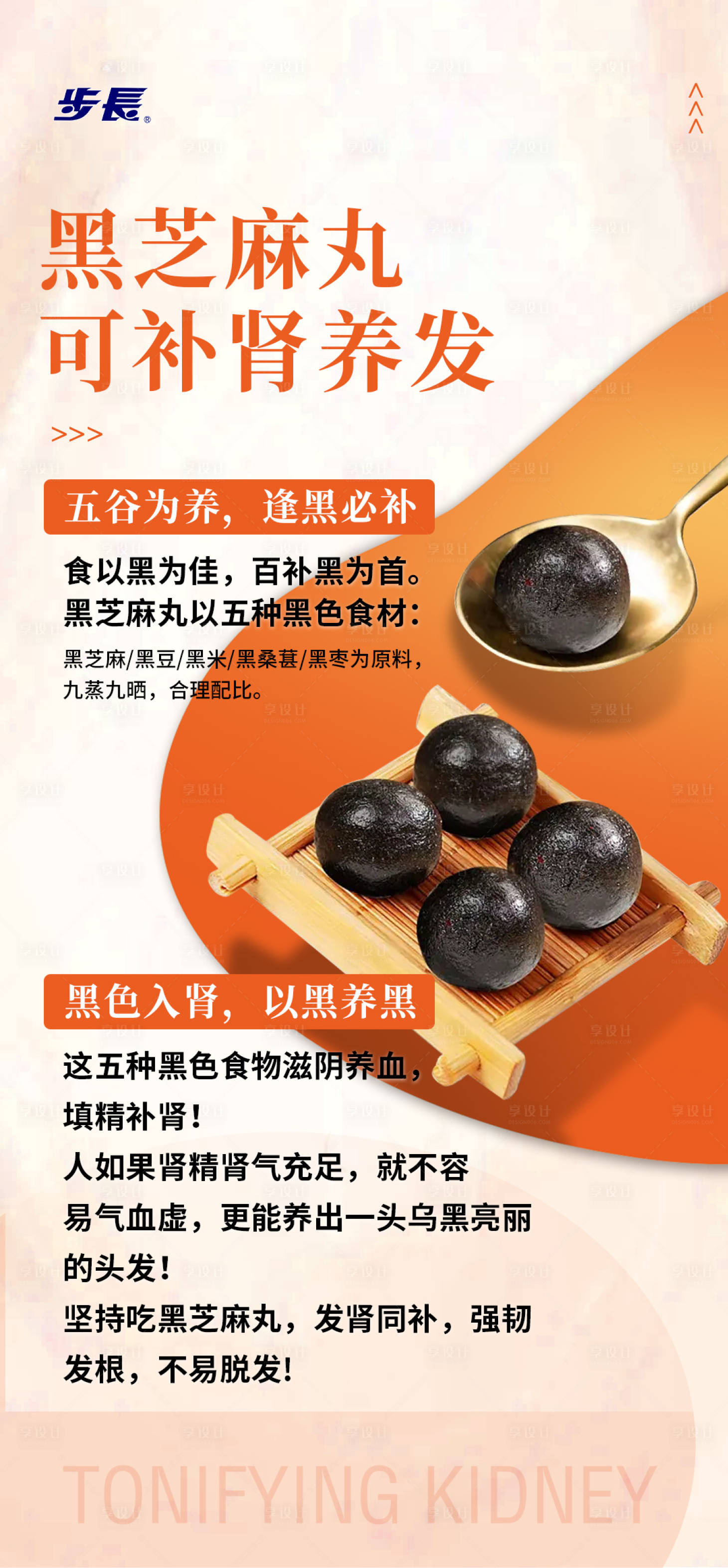 源文件下載【享設(shè)計】搜索編號：37990020277903474【黑芝麻丸科普常識簡約海報】
