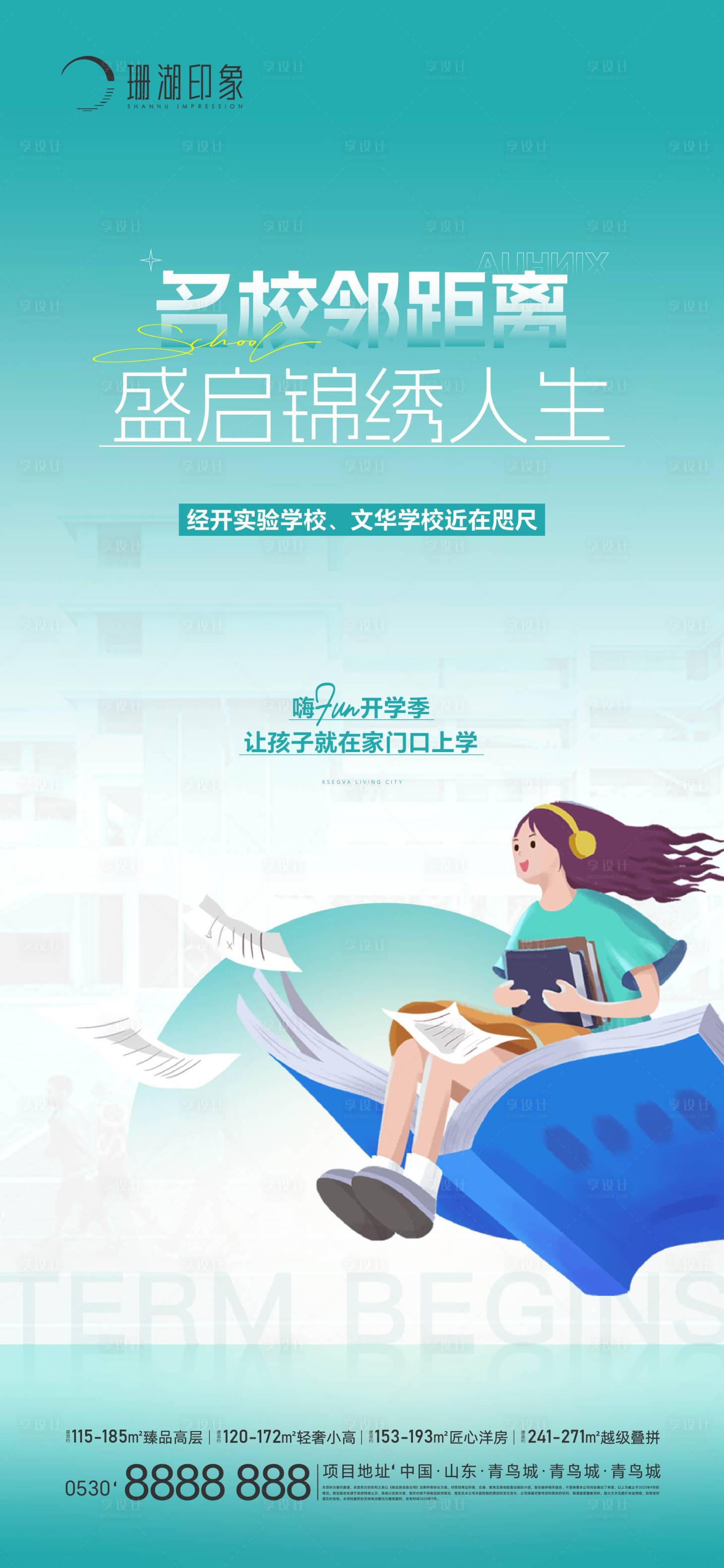 源文件下載【享設(shè)計(jì)】搜索編號(hào)：88320020195444598【地產(chǎn)價(jià)值點(diǎn)學(xué)校簡(jiǎn)約海報(bào)】