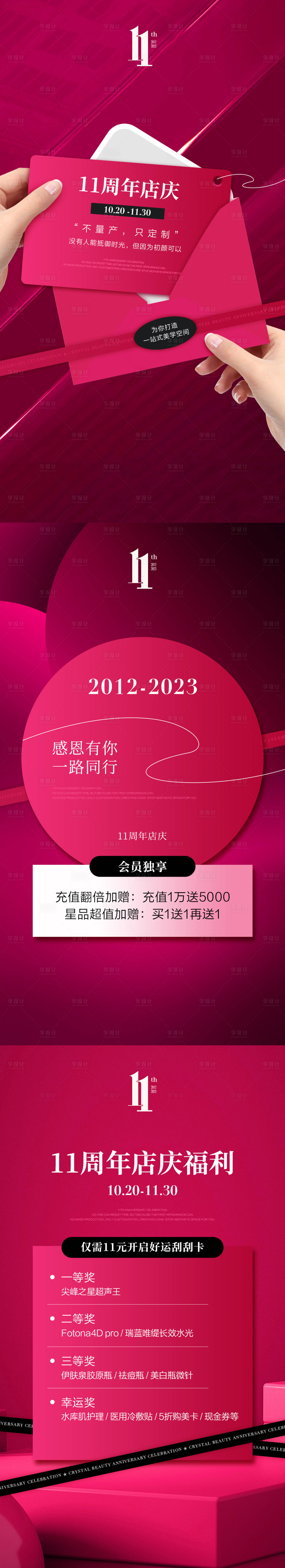 源文件下载【享设计】搜索编号：76330020698099801【医美周年庆海报】