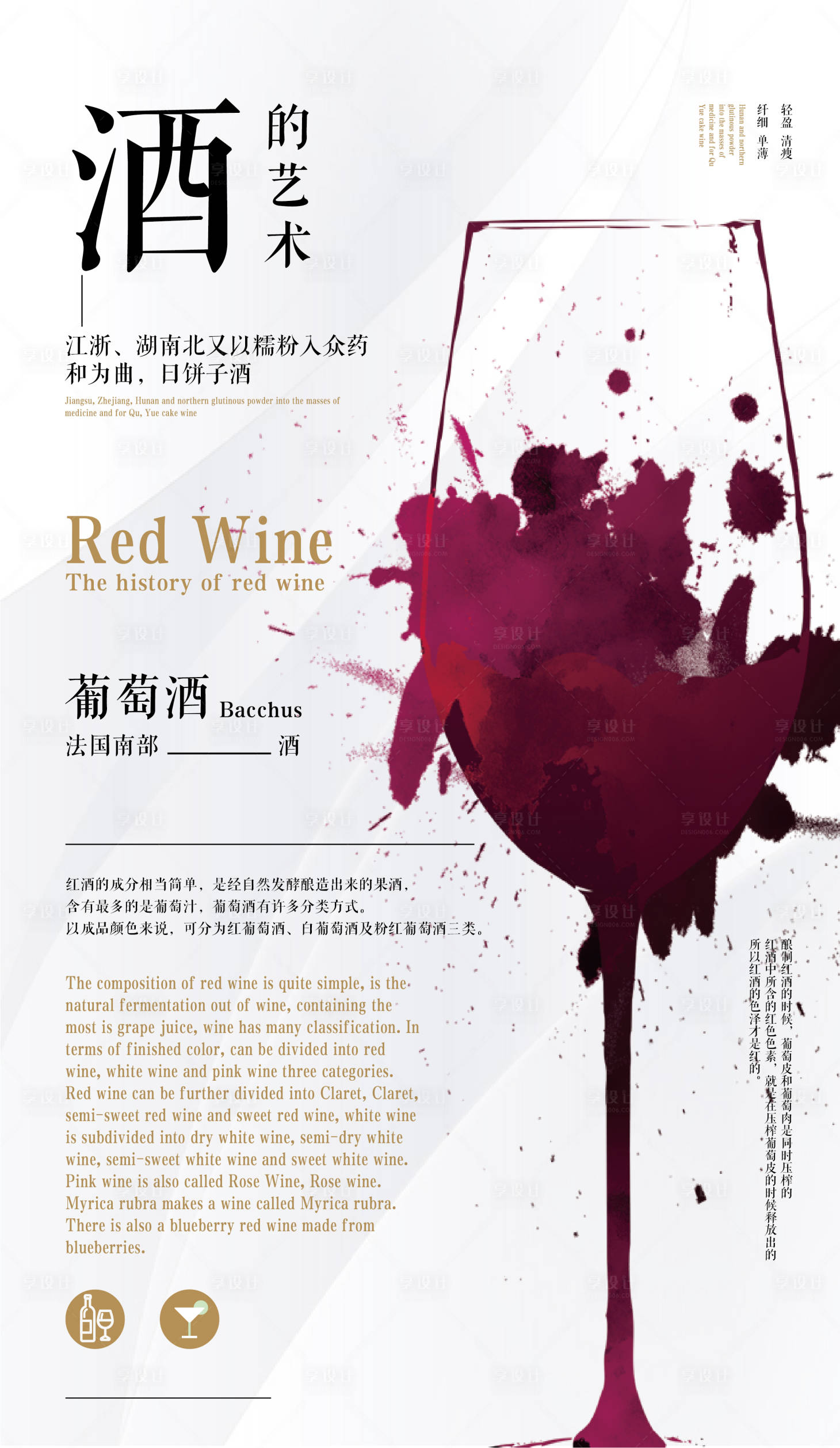 源文件下载【享设计】搜索编号：65130020421601344【红酒海报】