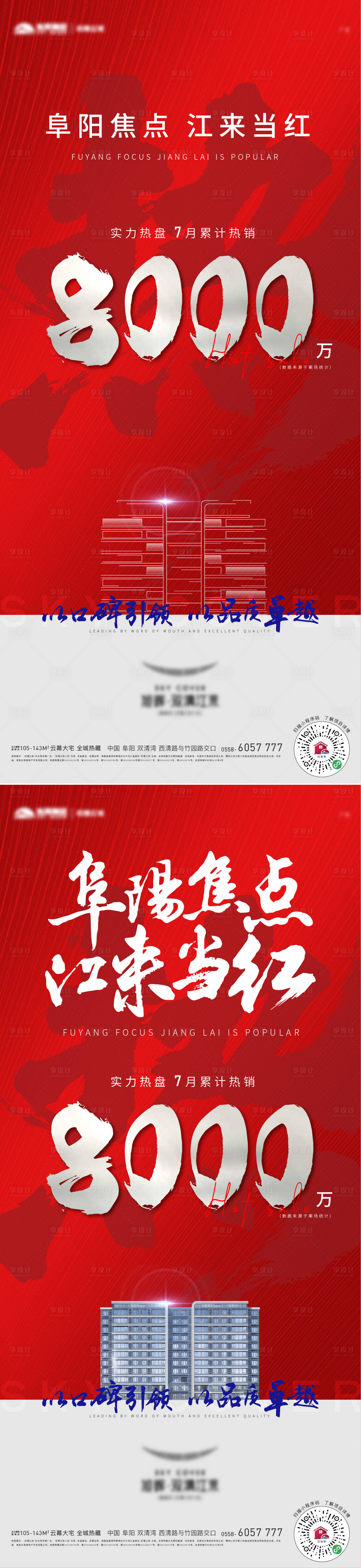 源文件下載【享設計】搜索編號：48210020579081213【銷售業績海報】
