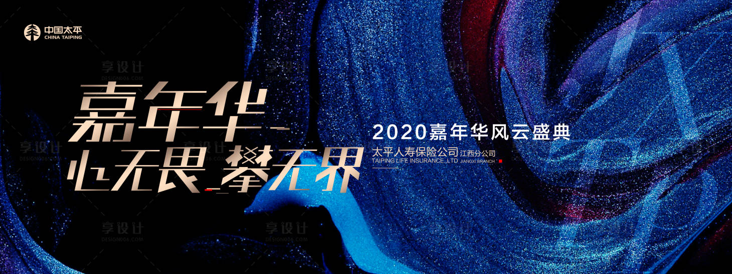 源文件下載【享設計】搜索編號：80490020695388647【嘉年華盛典背景板】