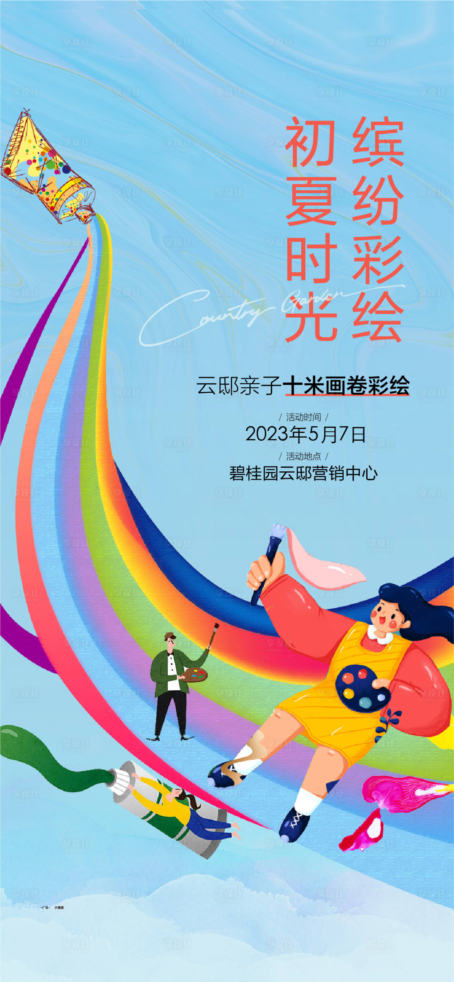 源文件下载【手绘涂鸦儿童活动DIY画画绘画海报】编号：37590020360363299