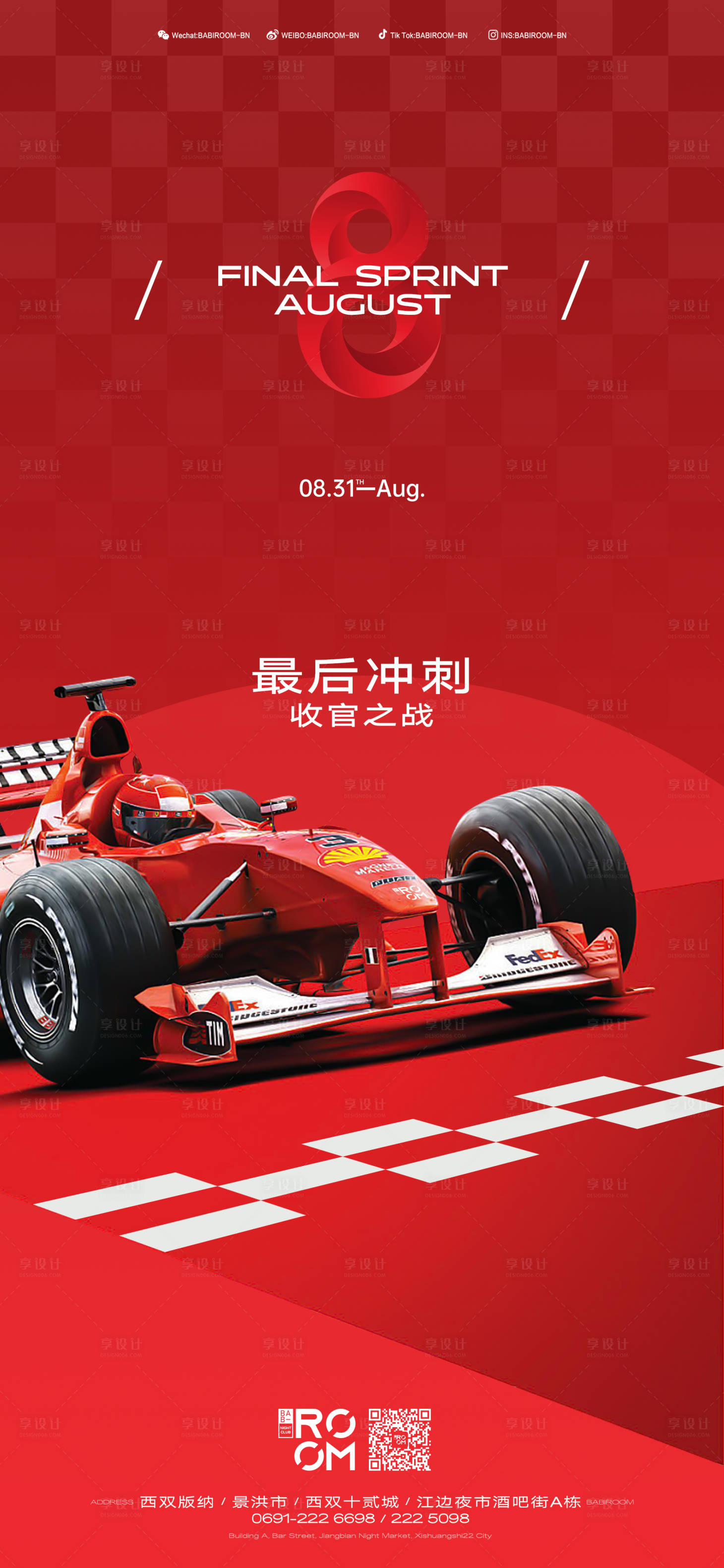 源文件下载【8月收官之战海报】编号：57300020261648283