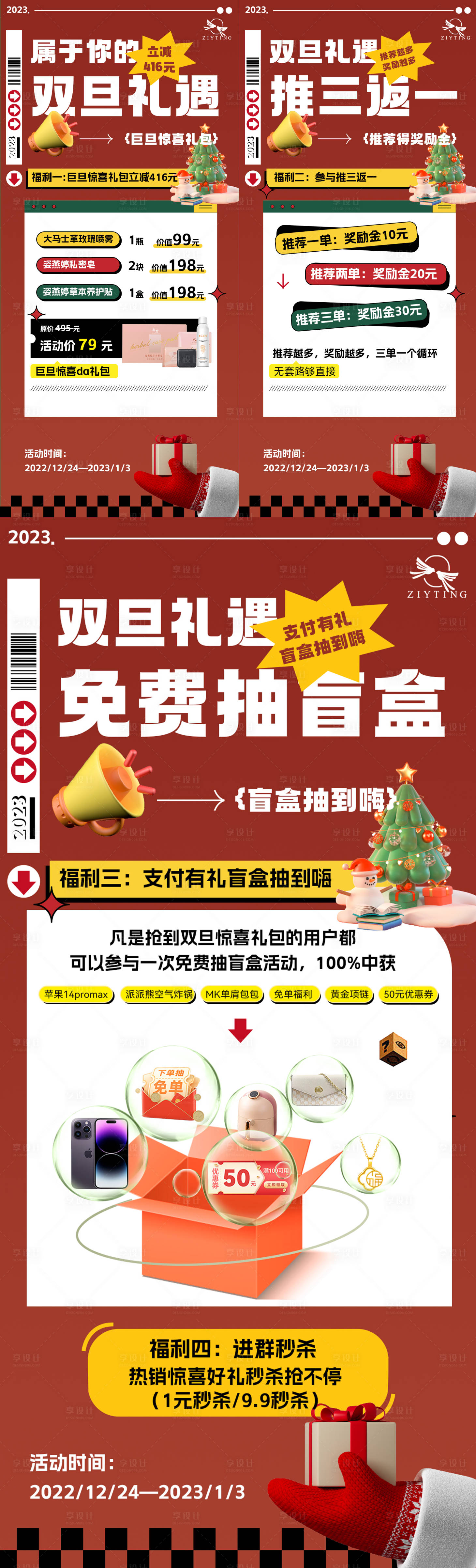 源文件下载【享设计】搜索编号：34110020694038064【圣诞元旦活动宣传海报】