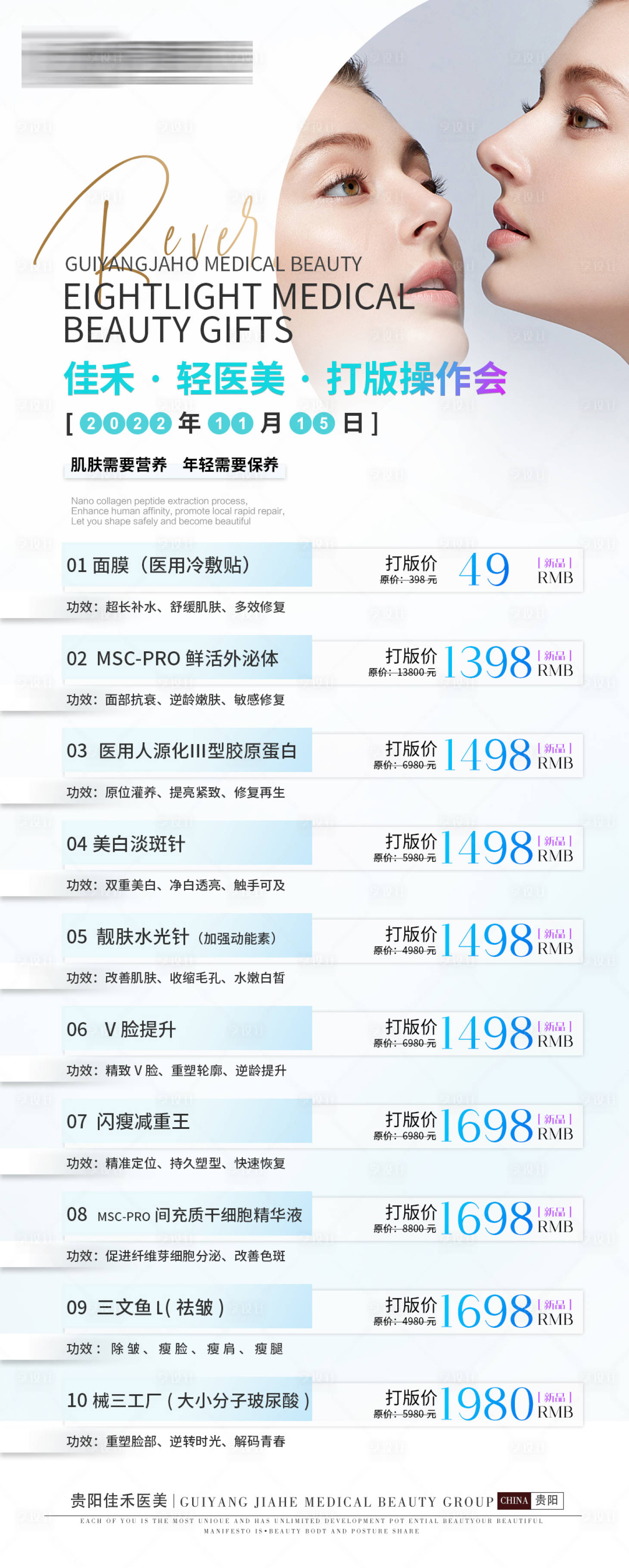 源文件下载【医美活动海报】编号：58480020530357526