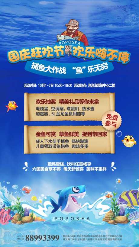源文件下载【地产活动海报】编号：10570020325494794