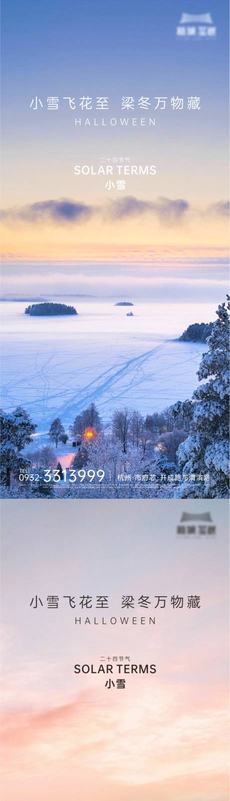 源文件下載【小雪海報】編號：81450020449727857