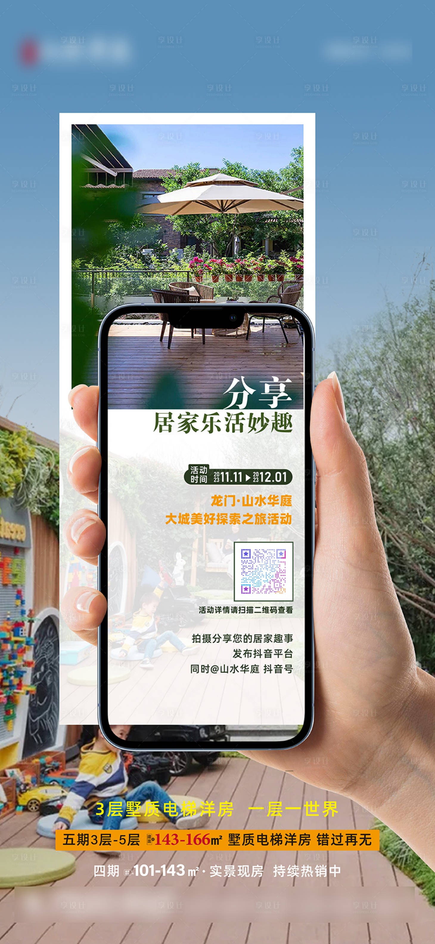 源文件下载【享设计】搜索编号：77240020319455720【地产价值点海报】