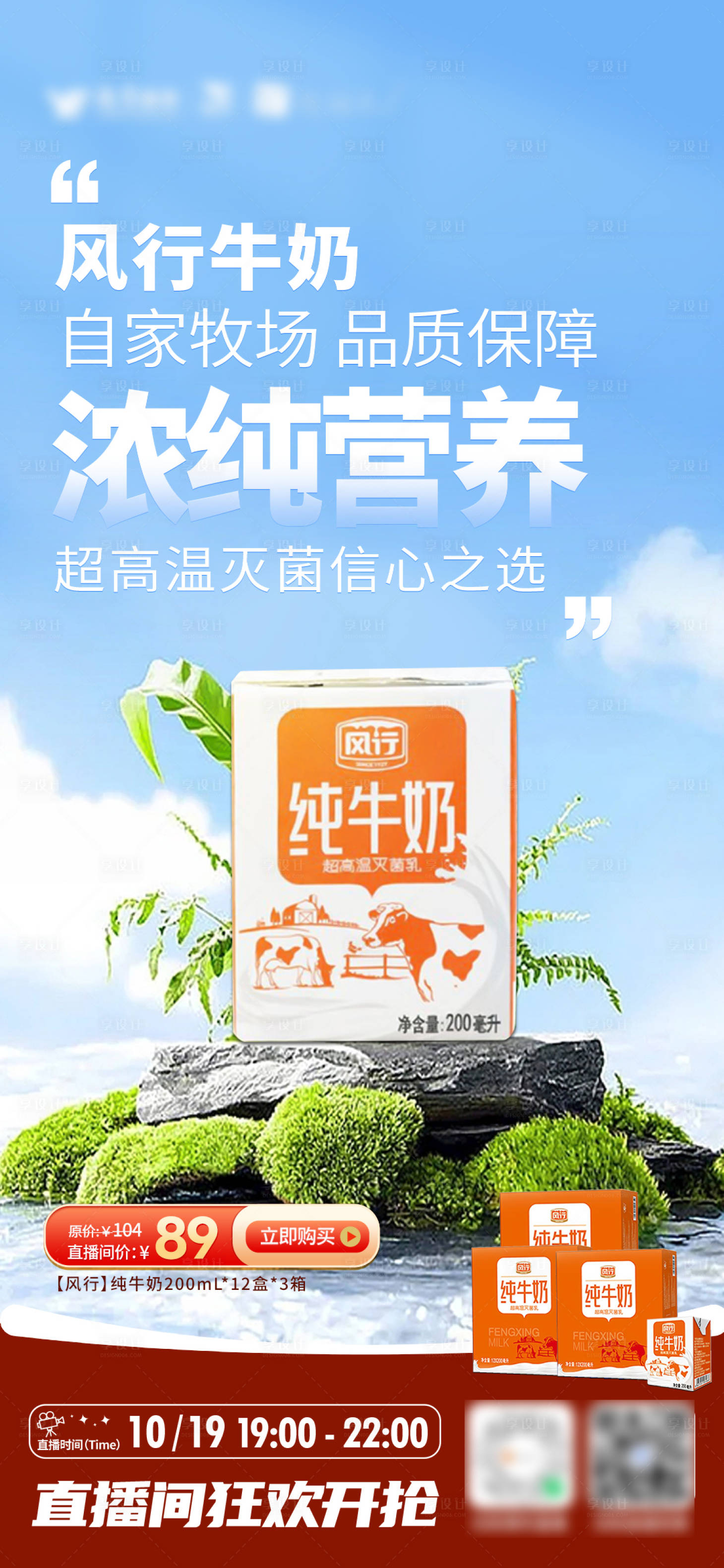 源文件下载【纯牛奶大字报海报】编号：15780020504942019