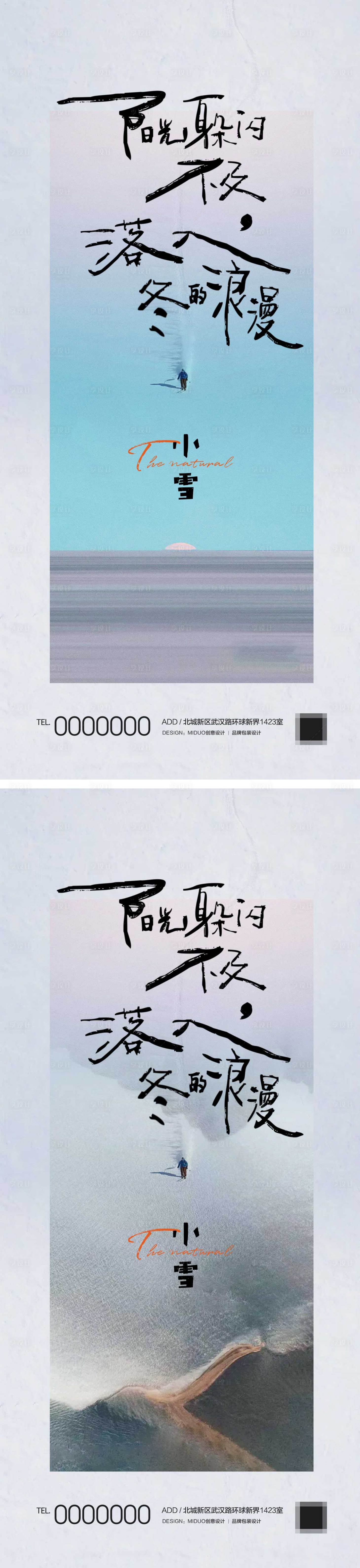 源文件下载【享设计】搜索编号：50990020310718045【小雪节气系列】