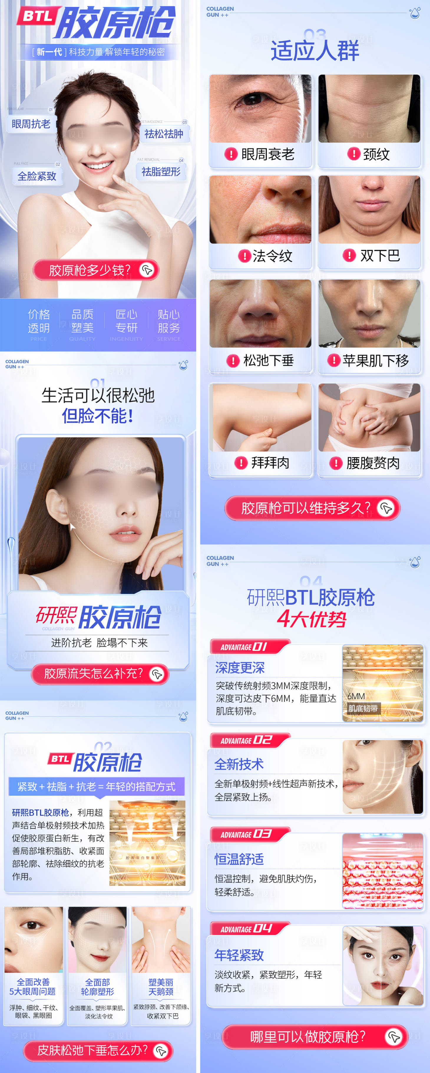 源文件下载【享设计】搜索编号：70890020613988143【胶原枪详情页】