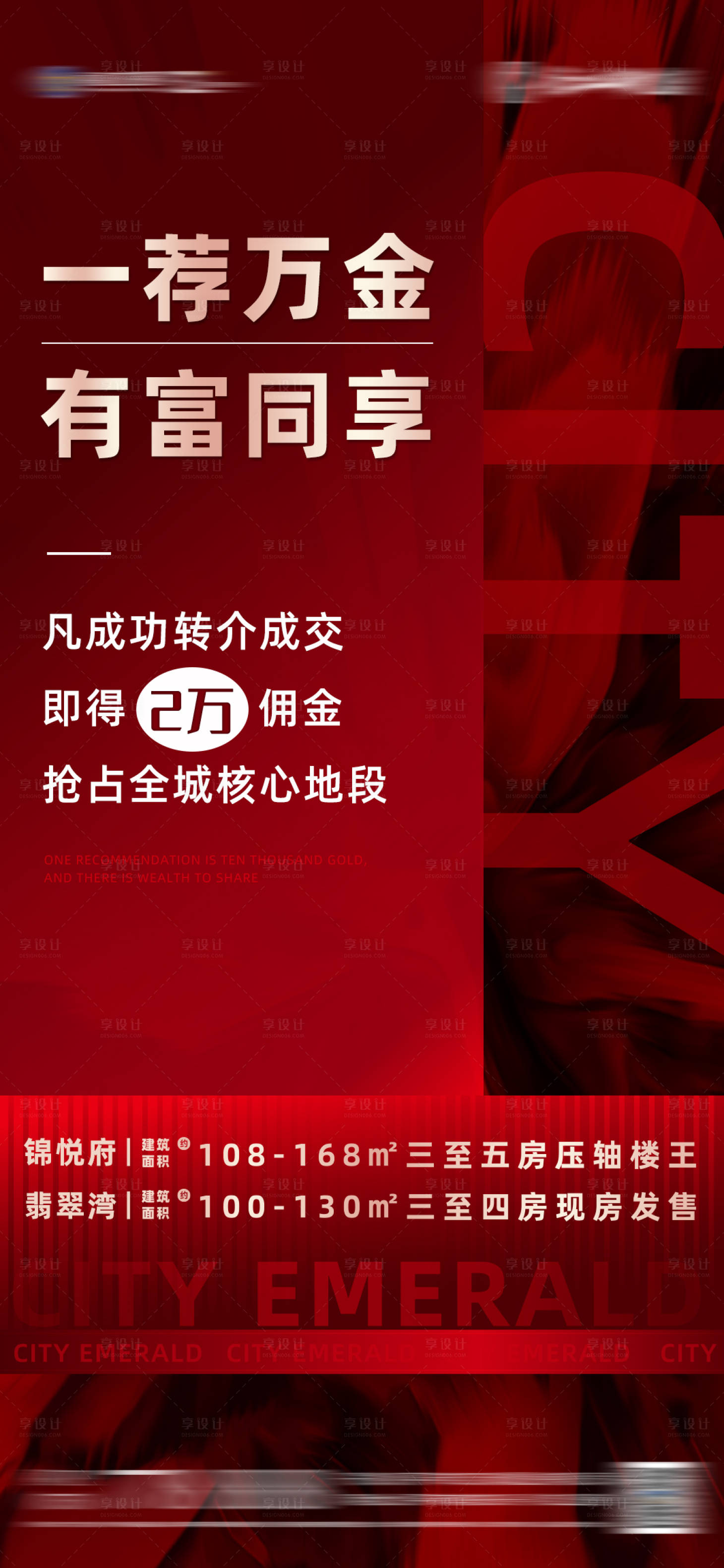 源文件下載【享設計】搜索編號：91060020348139992【全民營銷海報】