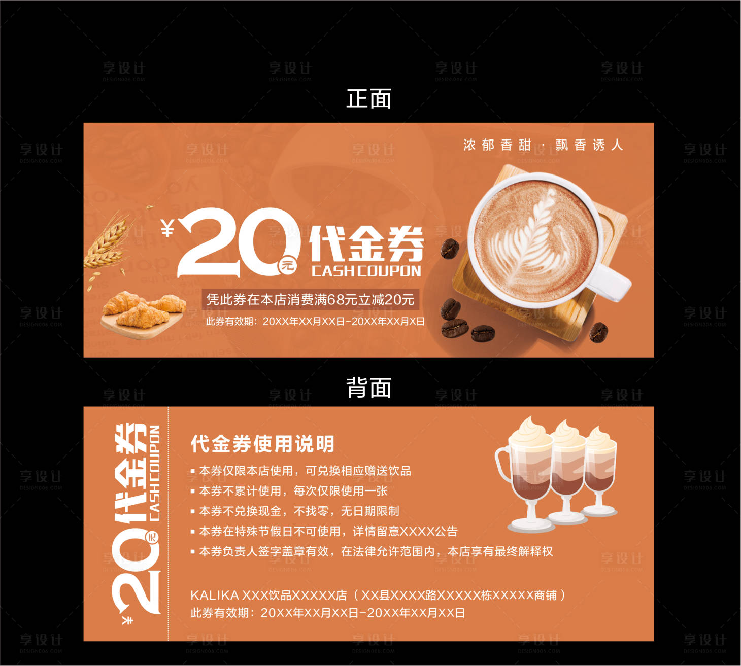 源文件下载【享设计】搜索编号：60900020333834081【饮品代金券】