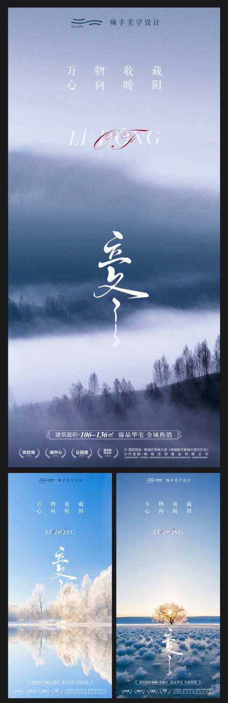 源文件下载【立冬节气海报】编号：94450020209368887