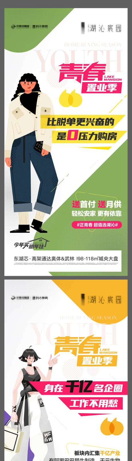 源文件下载【享设计】搜索编号：81220020543262096【青春置业季系列海报】
