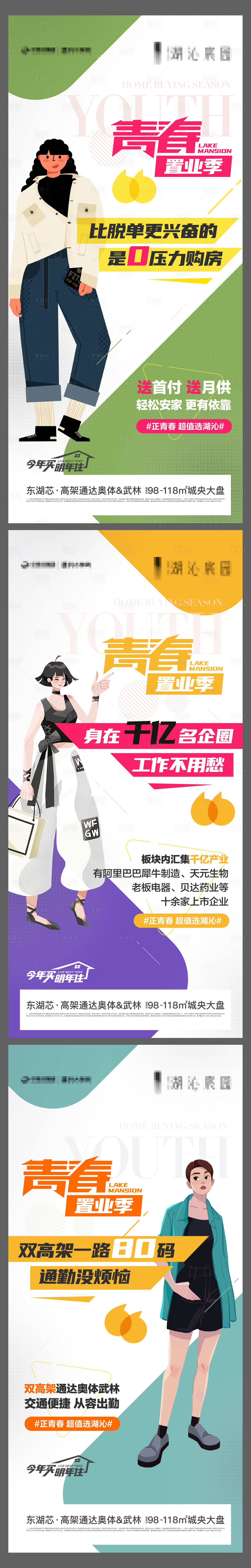源文件下载【享设计】搜索编号：81220020543262096【青春置业季系列海报】