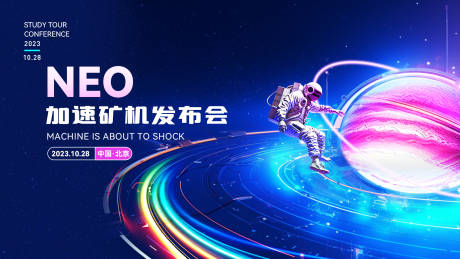 源文件下載【科技感宇宙風(fēng)炫酷會(huì)議展板背景板】編號(hào)：58060020193366048