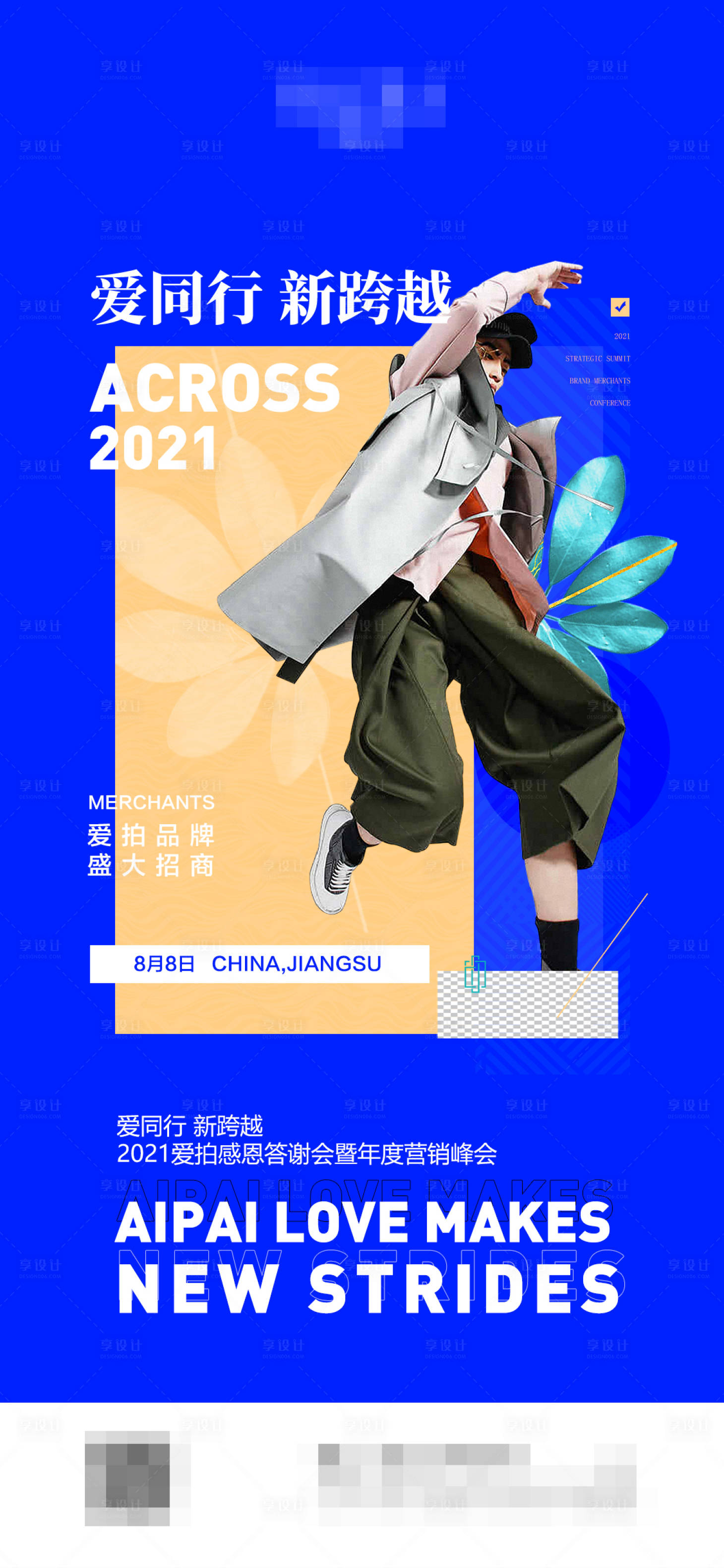 源文件下载【招商会宣传海报】编号：25760020679527132