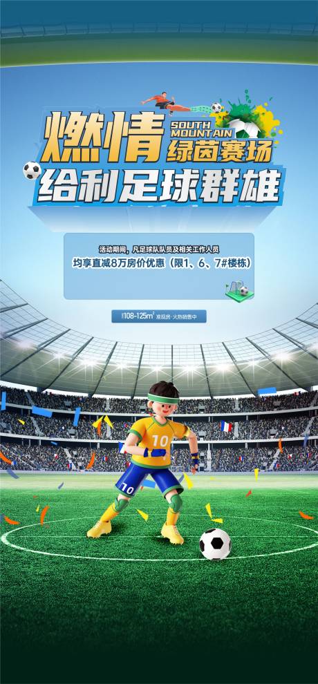 源文件下载【足球活动海报】编号：65950020393049779
