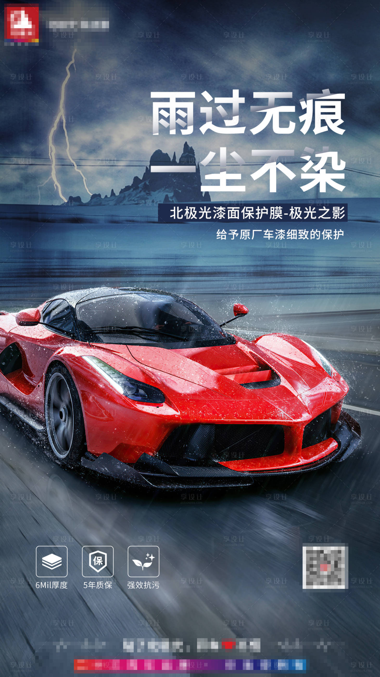 源文件下載【享設計】搜索編號：94210020317231769【汽車膜產品海報】