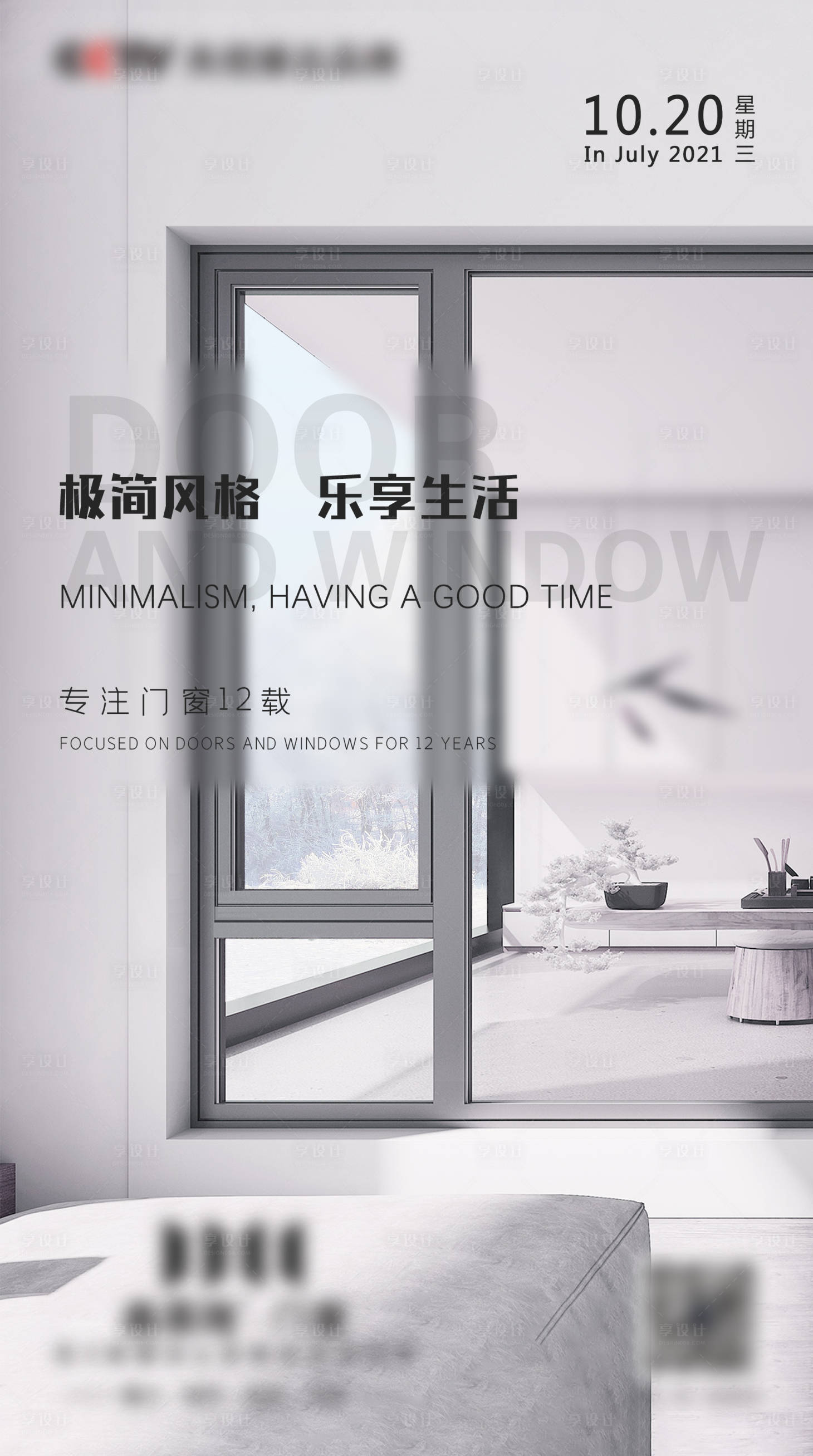 源文件下載【門窗海報】編號：62420020464066791