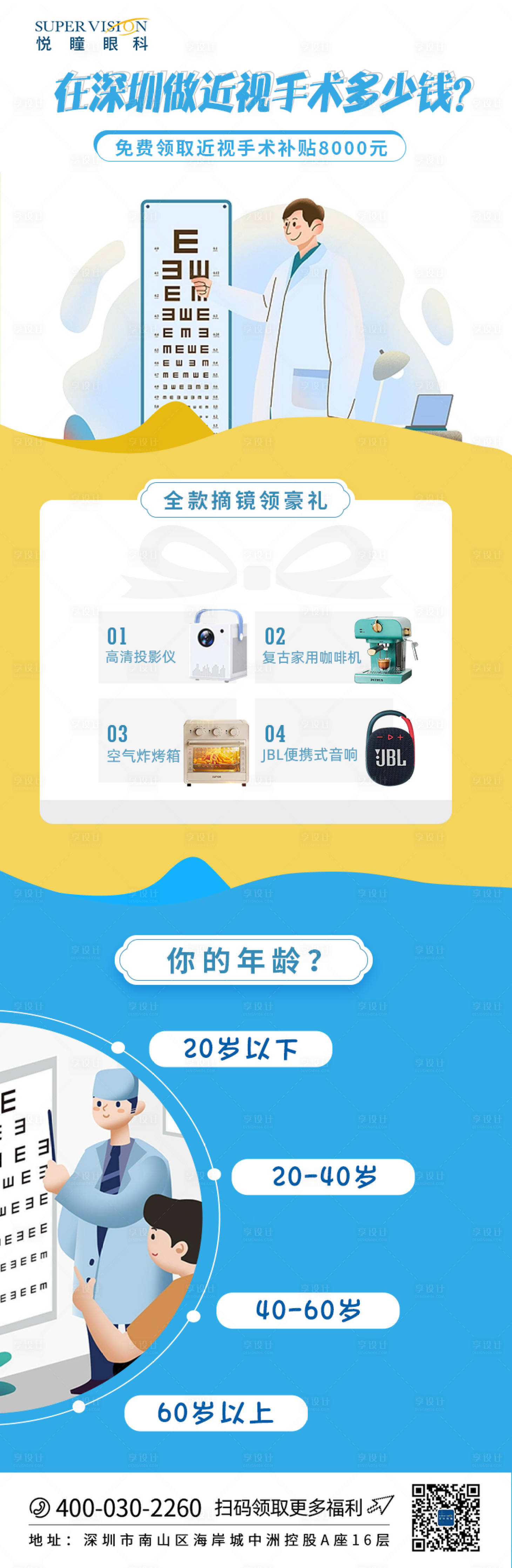 源文件下载【近视手术详情长图海报】编号：82130020550305477