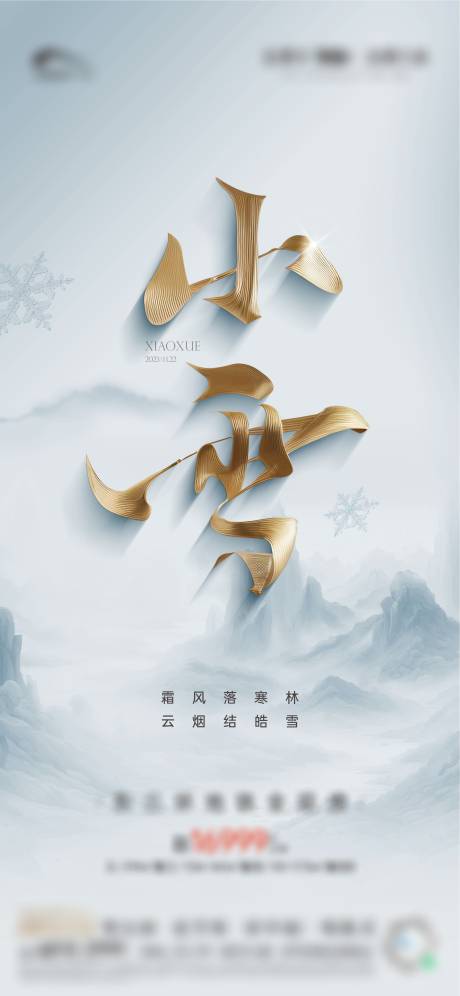 源文件下载【小雪节气单图】编号：71310020528297643
