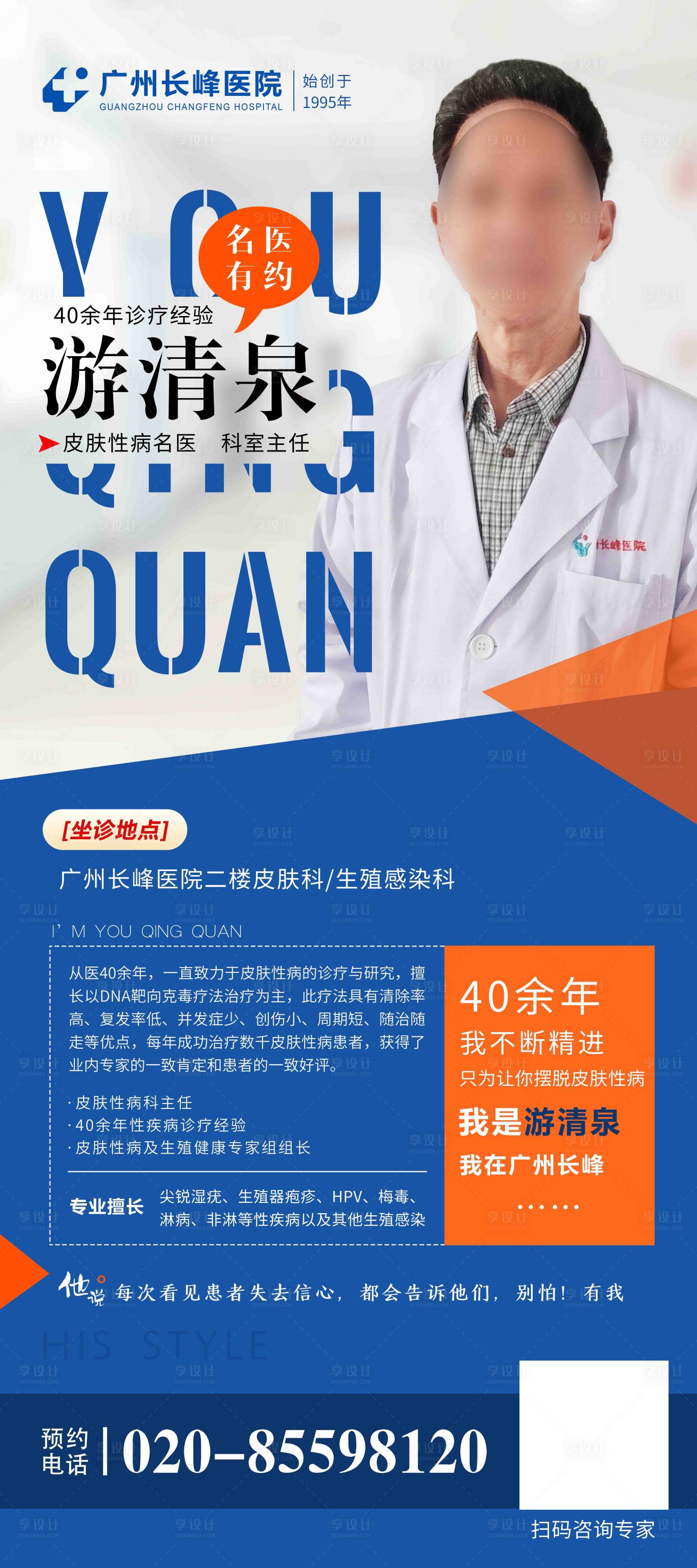 源文件下载【享设计】搜索编号：84760020251184790【医疗专家医生海报展架】
