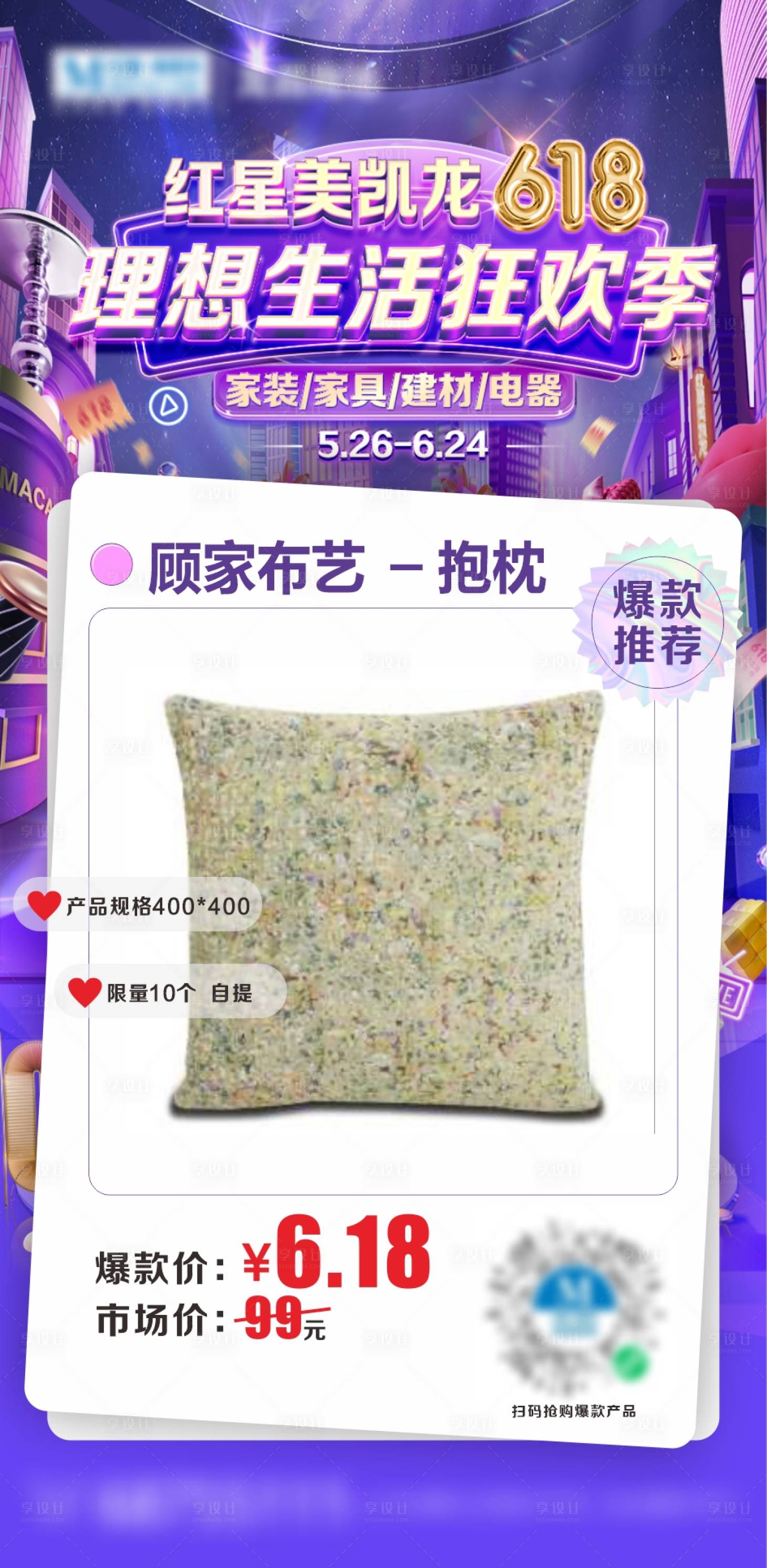 源文件下载【爆款促销产品单图海报 】编号：40520020200792208