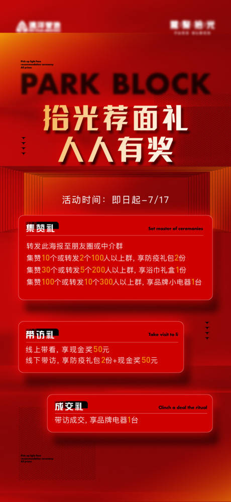 源文件下载【荐面礼海报】编号：62160020619617012