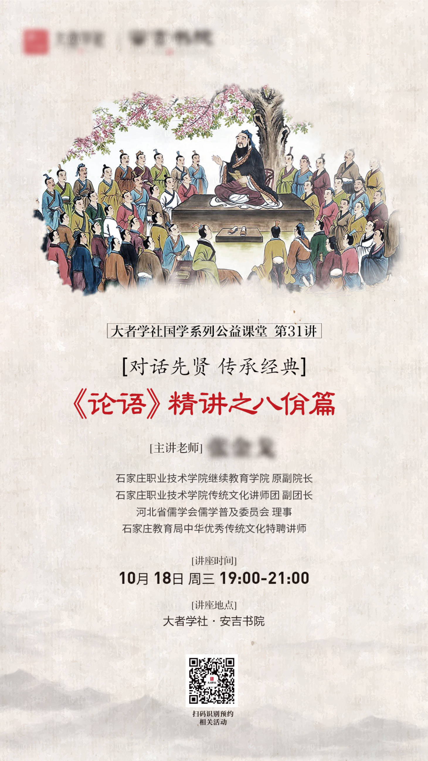 源文件下載【享設(shè)計(jì)】搜索編號(hào)：39640020305867585【論語講座海報(bào)】