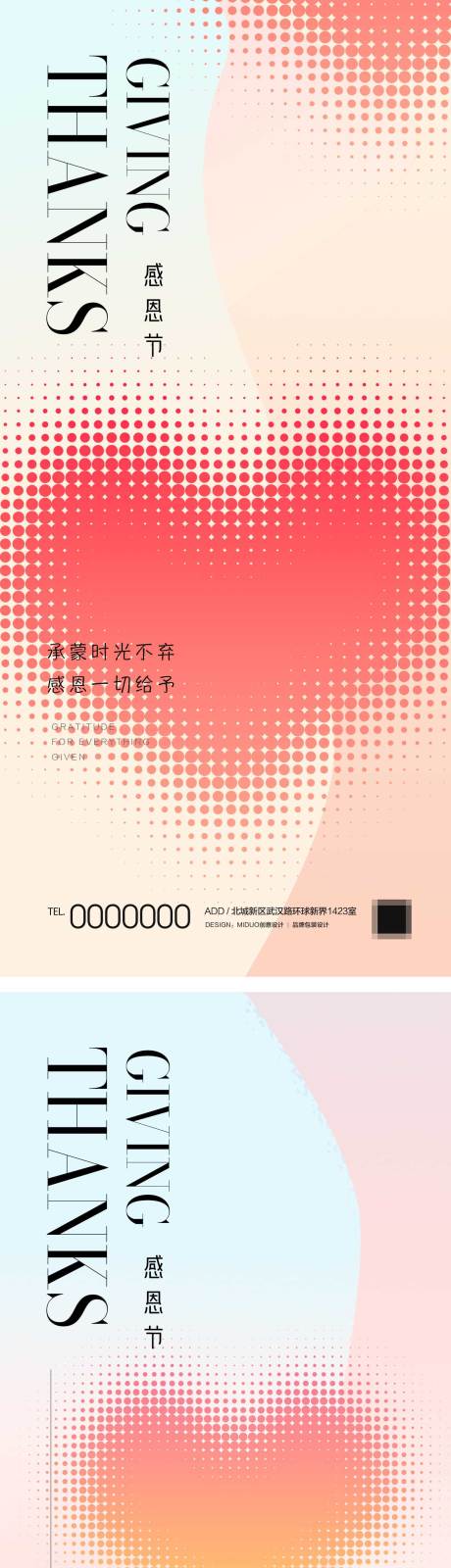 源文件下载【感恩节海报】编号：53340020467862975