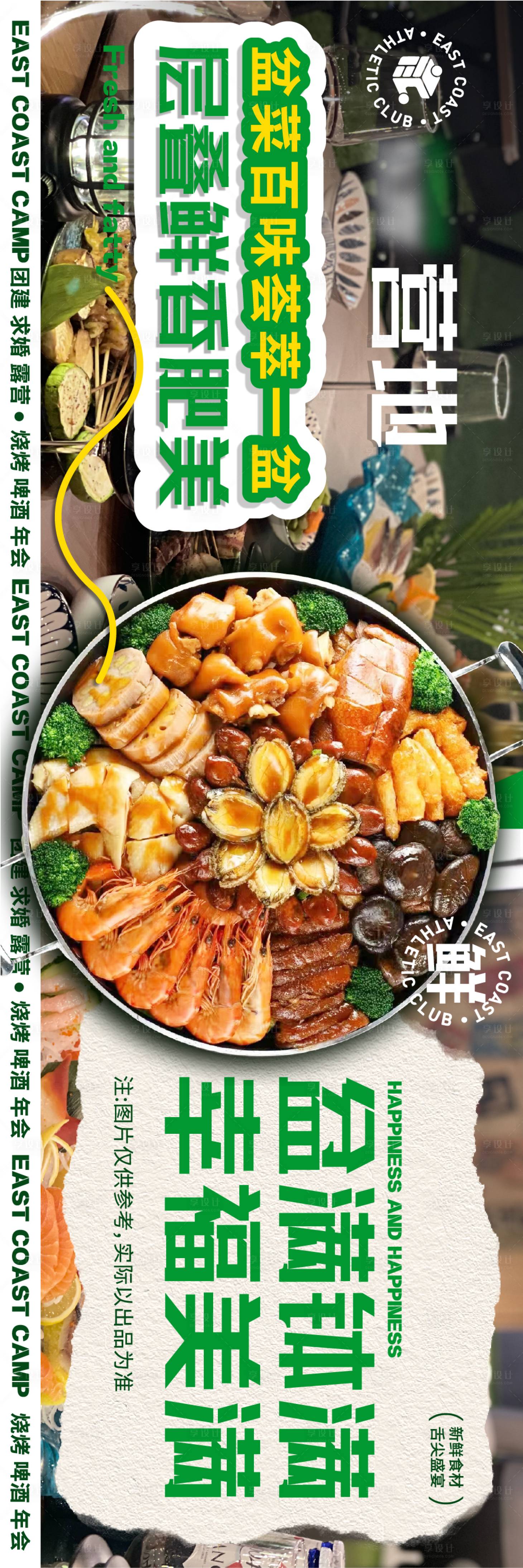 源文件下載【享設計】搜索編號：26590020352024246【餐飲宣傳海報】