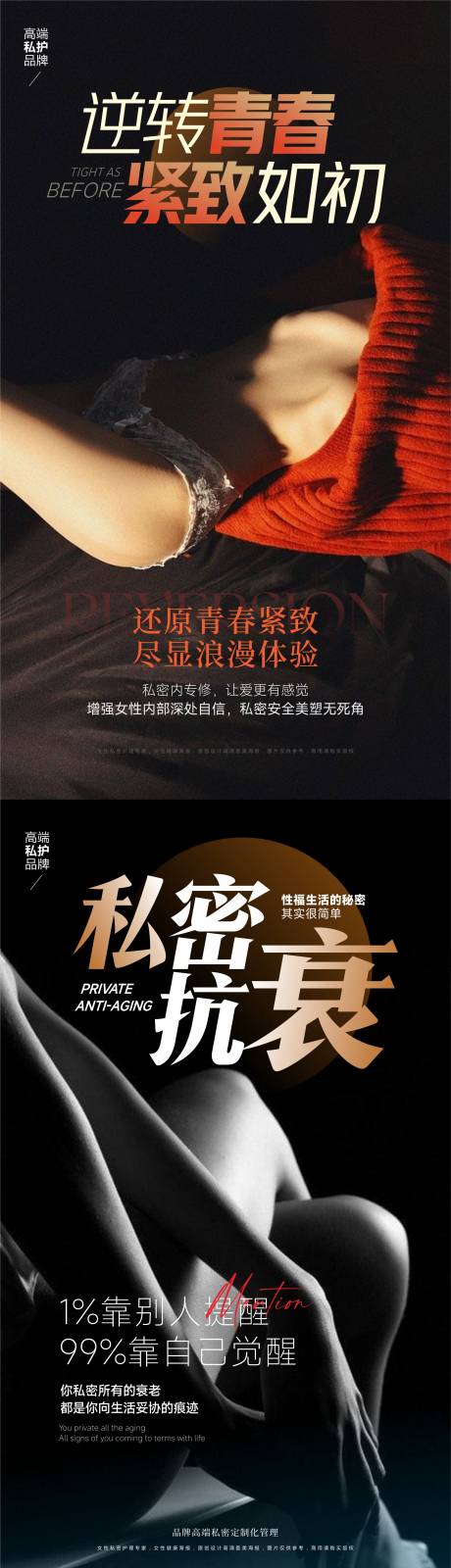 源文件下载【整形私密海报】编号：23180020349928786