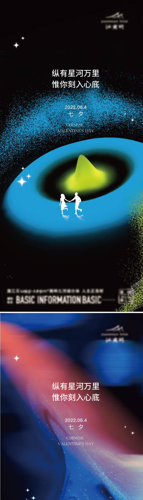 源文件下载【享设计】搜索编号：42910020615629272【七夕海报】
